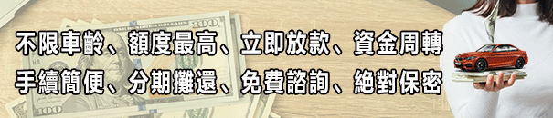 楠梓汽機車借款