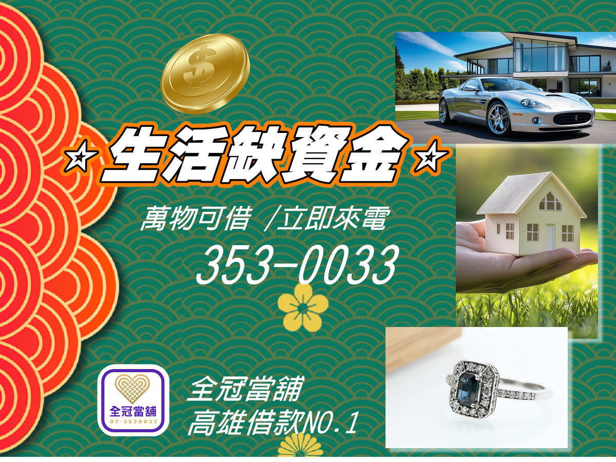 楠梓當舖