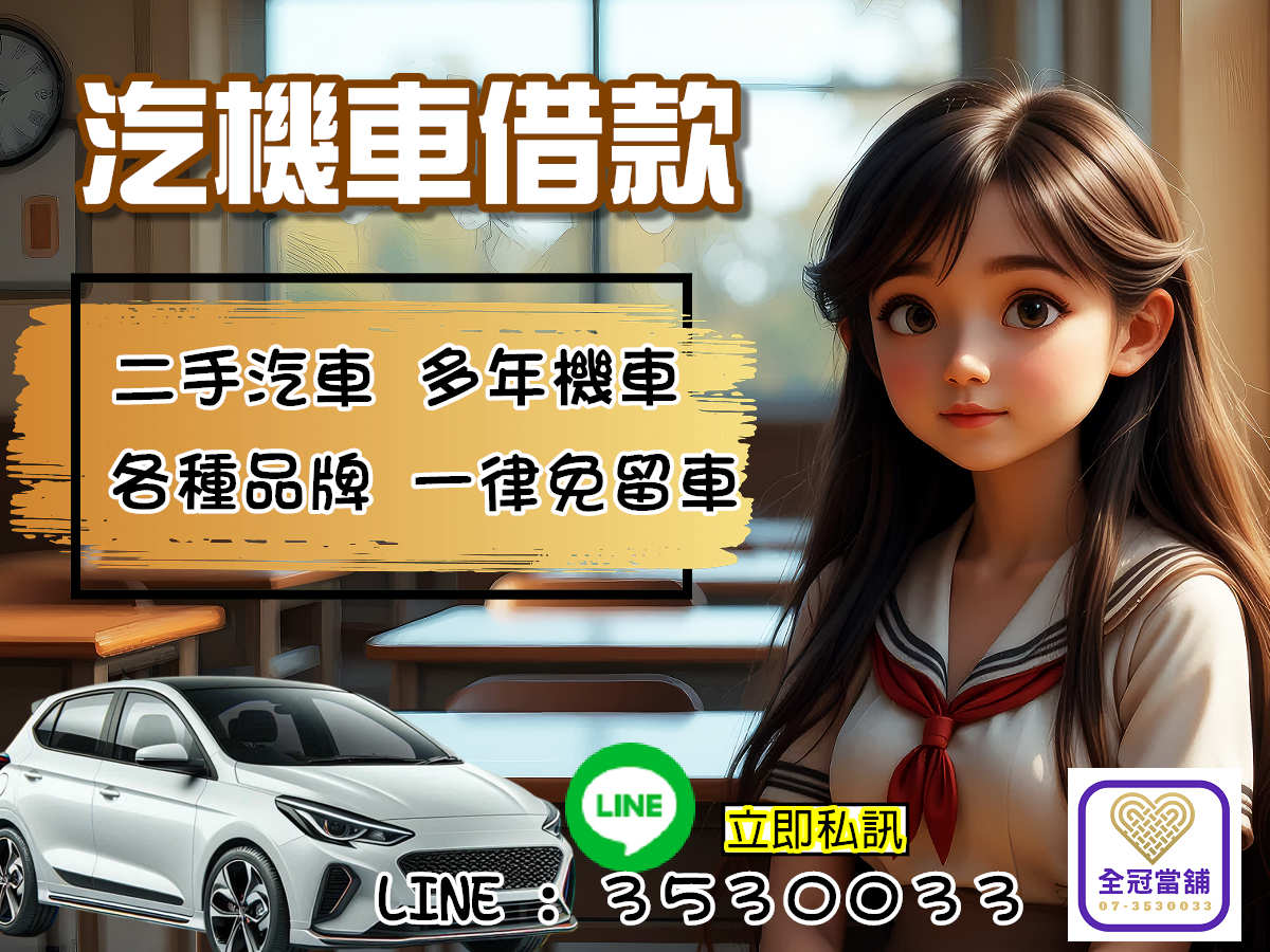楠梓汽機車借款 楠梓汽機車借款